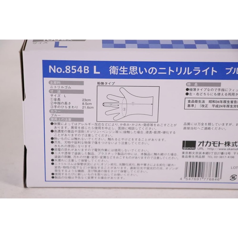 Okamoto 854B-L 379236 Hygienic Nitrile Light Gloves, Large, Blue, Powder