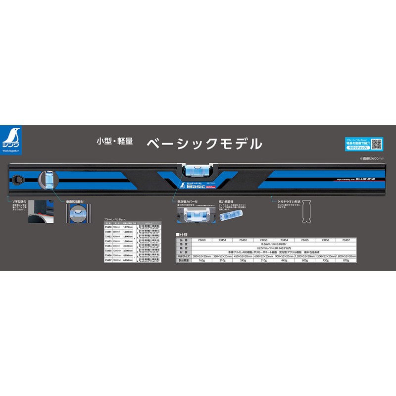 Shinwa Sokutei 73450 Blue Level Basic 11.8 inches (300 mm)