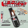 SK11 Professional Cutter Set SHK-3SET