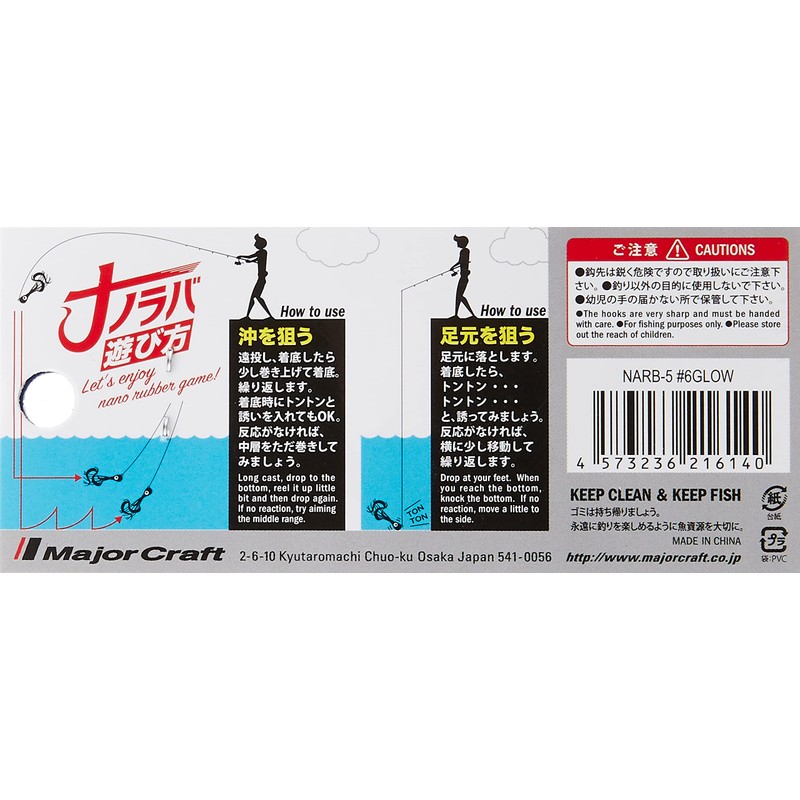 Major Craft Nano Lava Lure, 0.2 oz (5 g), Glow