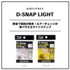 DAIWA D-Snap Light, Black, Medium, Value