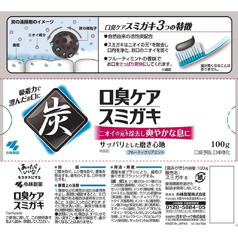 SUMIGAKI Japanese Charcoal Toothpaste