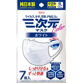 Kowa 3D Mask, Color Series, Small Size, 7 Pieces, White