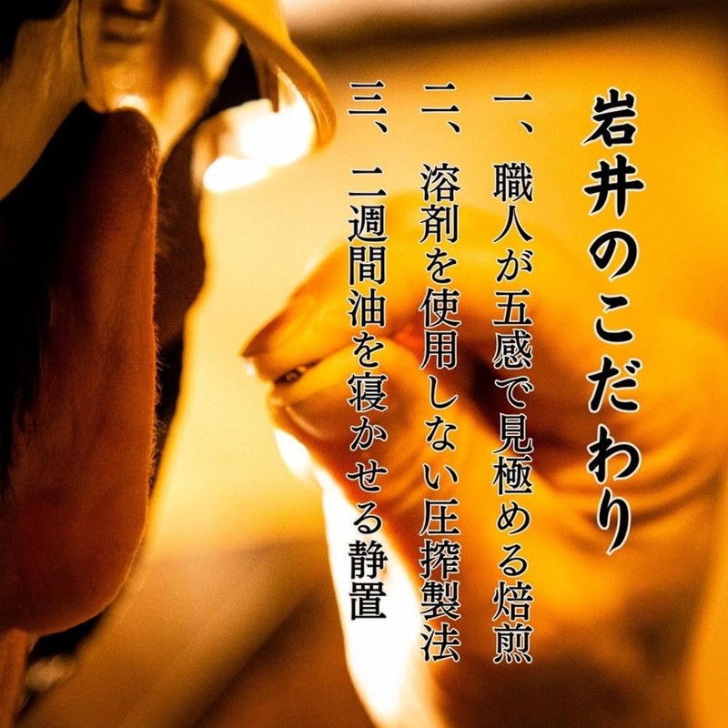 Iwai Sesame Oil Celebration Gift Set I-1 Set