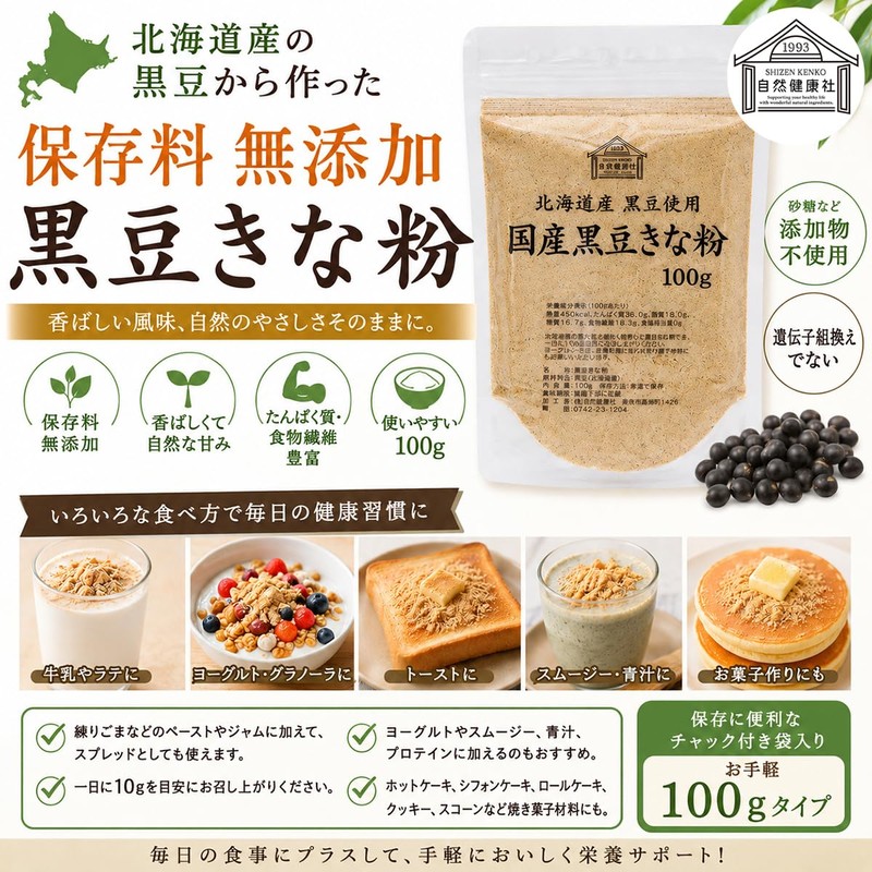 Natural Health Company, Black Bean Flour, 3.5 oz (100 g)