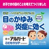 【第3類医薬品】ロートアルガードこどもクリア 10mL