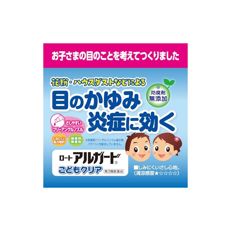 【第3類医薬品】ロートアルガードこどもクリア 10mL
