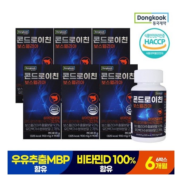 Dongkook Pharmaceutical Chondroitin Boswellia 900mgX90 tablets 6 boxes containing MBP / 동국제약  콘드로이친 보스웰리아 900mgX90정 6박스MBP함유