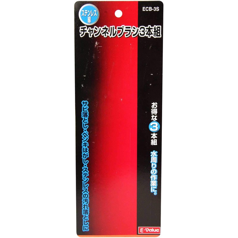 E-Value ECB-3S Channel Brushes 3-Pack Stainless Steel
