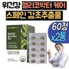Stomach health, Spanish licorice extract, 2 bottles of Helicobacter pylori, inhibition of Helicobacter pylori growth, glabridin, fermented cabbage, dandelion extract / 위건강 스페인감초추출물 헬리코박터 2통 헬리코박터균 증식 억제 glabridin 발효 양배추 민들레추출물