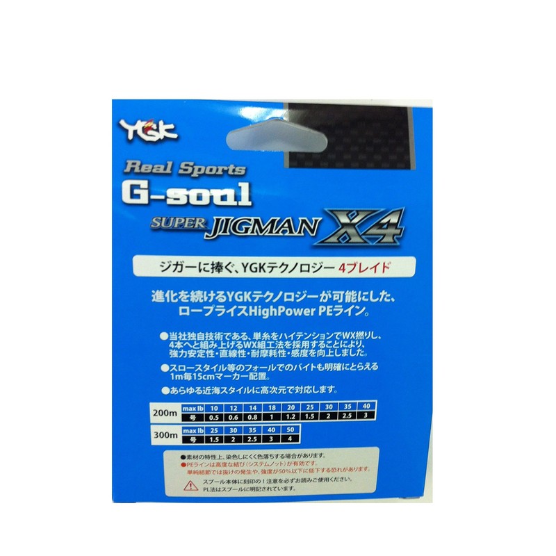 YGK G-SOUL super JIGMAN X4 200M No.0.6 (12LB)