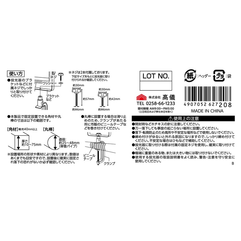 Takagi Earth Man FLP-1A Clamp for Spotlight, Black, Overall Length