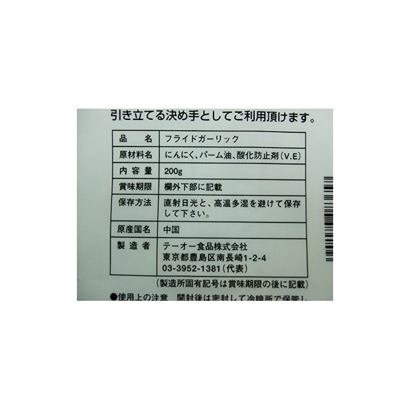 Teo Fried Garlic Coarse Grind, 7.1 oz (200 g)