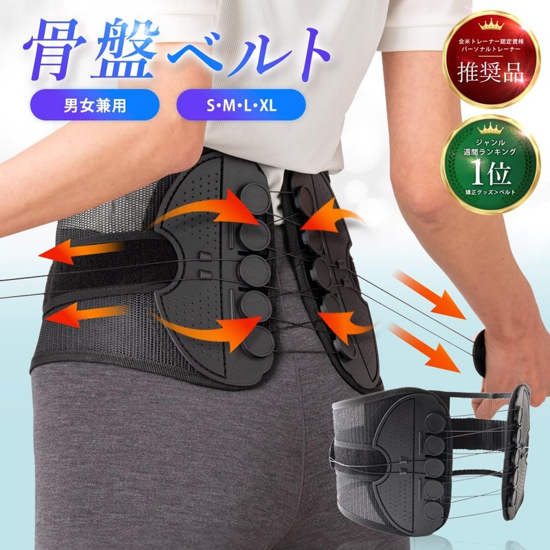 Pelvic Belt (L), Lumbar Support, Support Belt, Unisex, Non-stuffy, Lightweight,