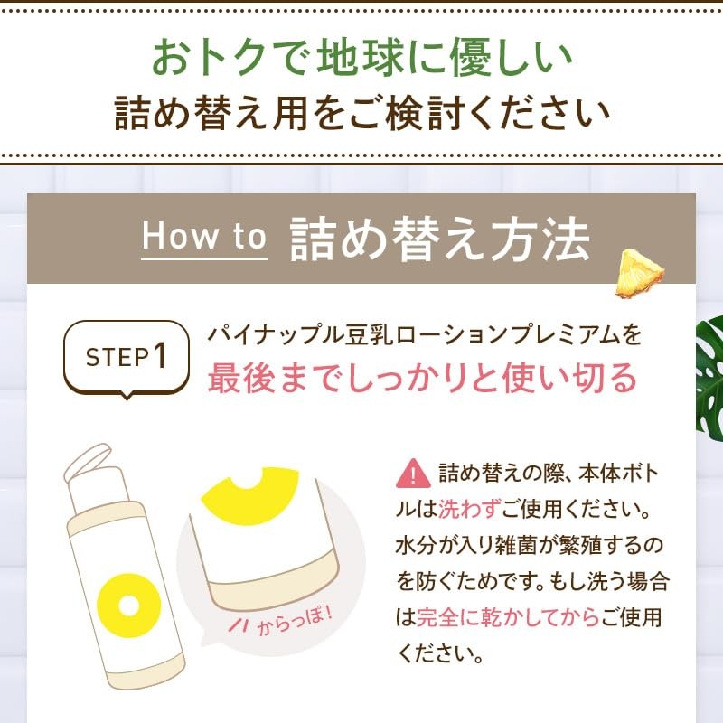 Pineapple Soy Milk Lotion Eco Pack Refill