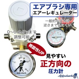 Airbrush Works AW-020 Air Regulator for Airbrushes, Filter Regulator, Water Separator, Compressor Pressure Adjustment, Water Protection