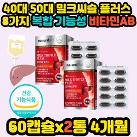 Milk Thistle Plus for 4050s 8 types of complex functional vitamin AB Milk Thistle recommendation, cost-effective gift, stress nutrient, liver protector, liver health / 4050대 밀크씨슬 플러스 8가지 복합 기능성 비타민AB 밀크시슬추천 가성비선물 스트레스영양제 간보호제  간건강