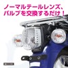 Kitaco 809-1439000 Tail Lens Set, Clear, Wedge Sphere Type, Super