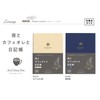 Daigo R2270 Night & Cafe au Lait and Diary (Cafe