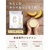 タマチャンショップ タンパクオトメ 2袋セット (すこやか朝バナナ 260g×2袋) 国内生産 ホエイプロテイン ソイプロテイン 完全栄養食