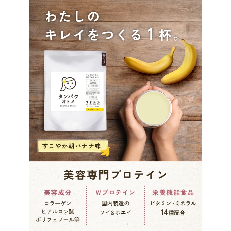タマチャンショップ タンパクオトメ 2袋セット (すこやか朝バナナ 260g×2袋) 国内生産 ホエイプロテイン ソイプロテイン 完全栄養食