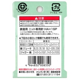 Organ Needle ORGAN NEEDLES for Home Sewing Machine Needles Ha X 1SP # 14 For Medium, Heavyweight, Knitted for