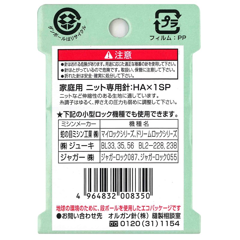 Organ Needle ORGAN NEEDLES for Home Sewing Machine Needles Ha
