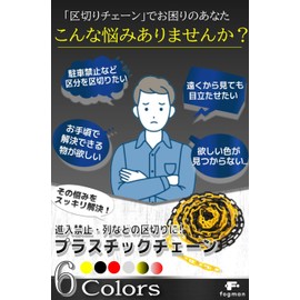 fogman Chain Plastic Chain Parking Lot Triangle Cone No Entry Partition Lightweight 5m (Yellow)