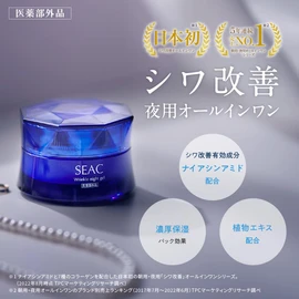 SEAC Setagaya Natural Foods Wrinkle Improvement All-in-One Wrinkle Improvement Moisturizing (Beauty Essence Cream) Niacinamide Collagen Makeup Base Night Cream Sunscreen UV SPF 43 PA+++ Makeup Base Day Cream (Night Use 1.8 oz (50 g) / Approx. 2 Months Wo