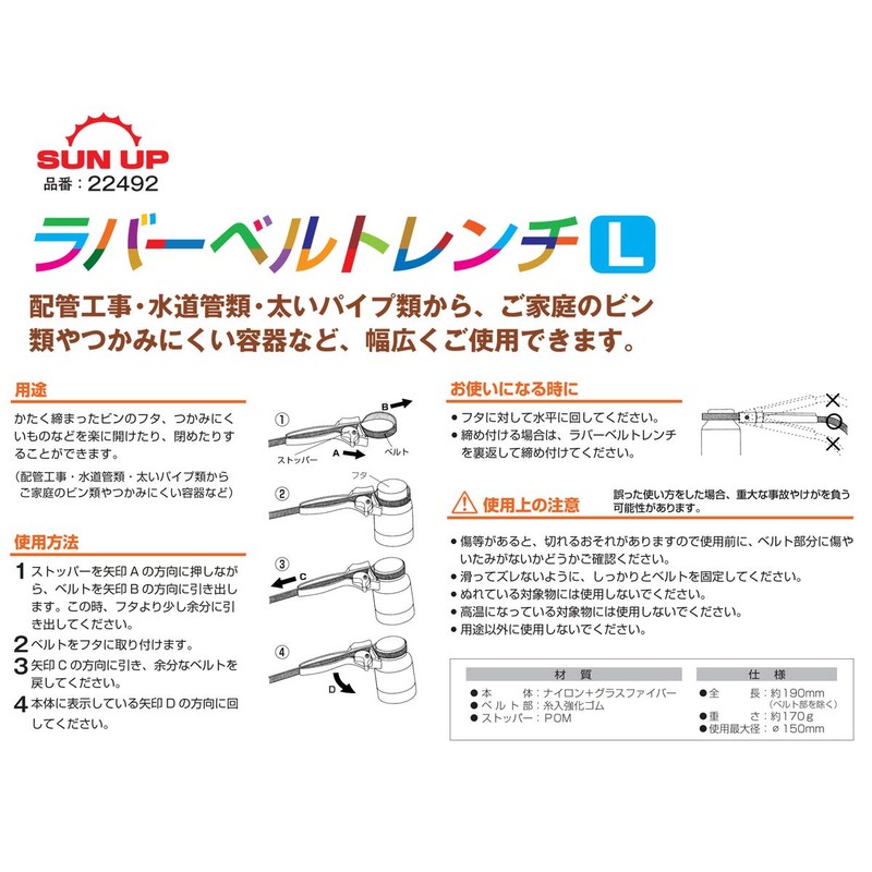 SUN UP Rubber Belt Wrench L Diameter 5.9 inches (150