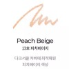 Mustev 머스테브 커버 컨실러 스팟 펜슬 13 피치베이지 X2개 Musthave