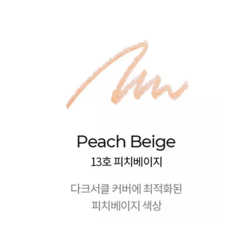 Mustev 머스테브 커버 컨실러 스팟 펜슬 13 피치베이지 X2개 Musthave