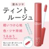 Cezanne Watery Tint Lip P1 Coral Bouquet 4.0g Tint Prescription