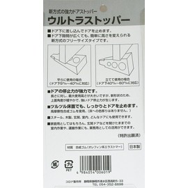 Corona Seisakusho Door Stopper Ultra Stopper