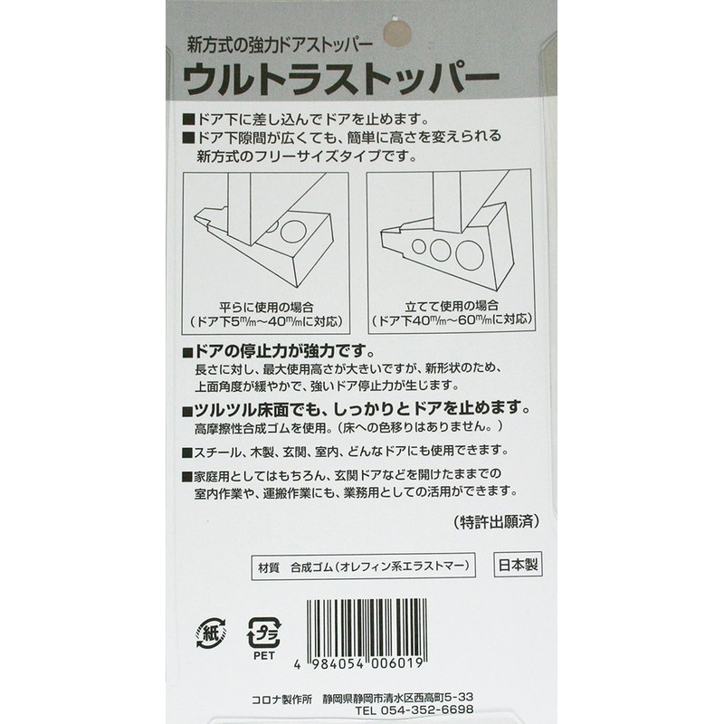 Corona Seisakusho Door Stopper Ultra Stopper