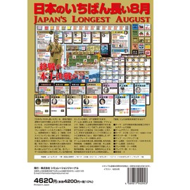 Simulation Journal, Game Journal No. 95, Japan's Longest August