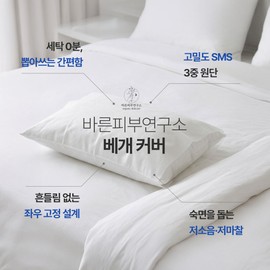 바른피부연구소 뽑아쓰는 일회용 숙면패드 베개커버 Barun Skin Research Institute Disposable Sleeping Pad Pillow Cover
