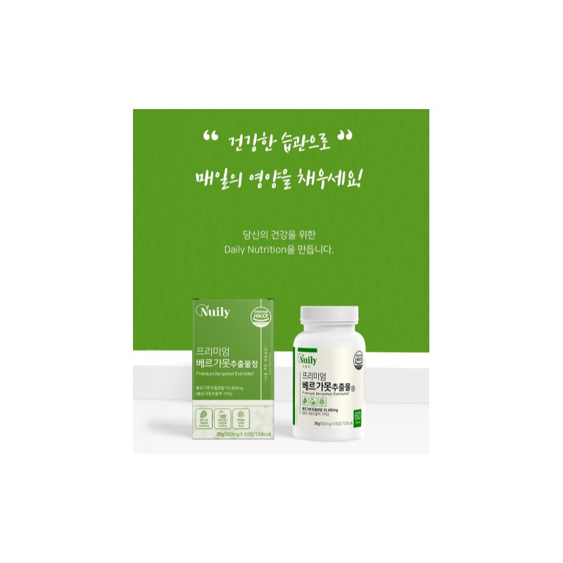 뉴일리 Bergamot Bergamot Moreau Orange Polyphenol Dietary Fiber Extract Premium