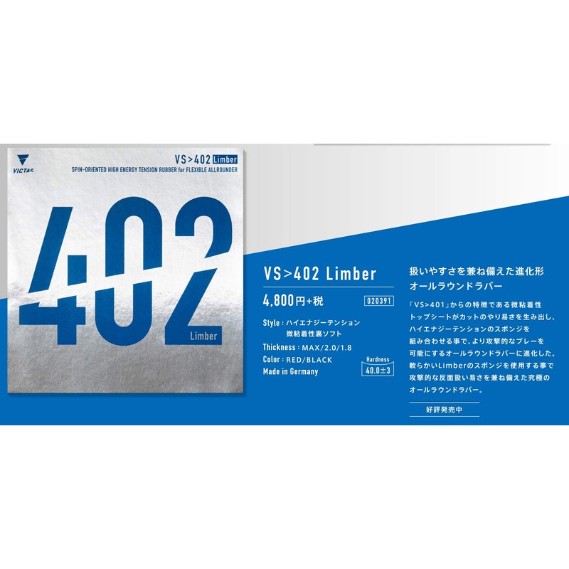 ヴィクタス(VICTAS) 卓球 裏ソフトラバー VS402 リンバー レッド(0040) 2.0サイズ 020391