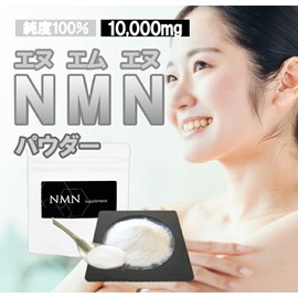 NMNパウダー10g NMN10000mg分 ニコチンアミドモノヌクレオチド エヌエムエヌ 純度100% サプリメント エイジングケア 高純度 高濃度