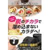 クレンズサプリメント THE CHARCOAL 炭 ダイエット サプリ 乳酸菌 1兆200億個 コンブチャ 60粒
