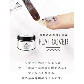 SHINYGEL Professional Shiny Gel Professional Flat Cover Gel, 0.4 oz (12 g) (UV/LED Compatible)