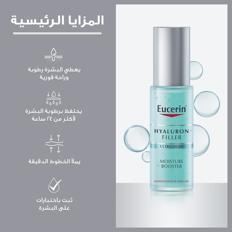Eucerin Hyaluron Filler Moisture Booster Ultra-light and Refreshing For All