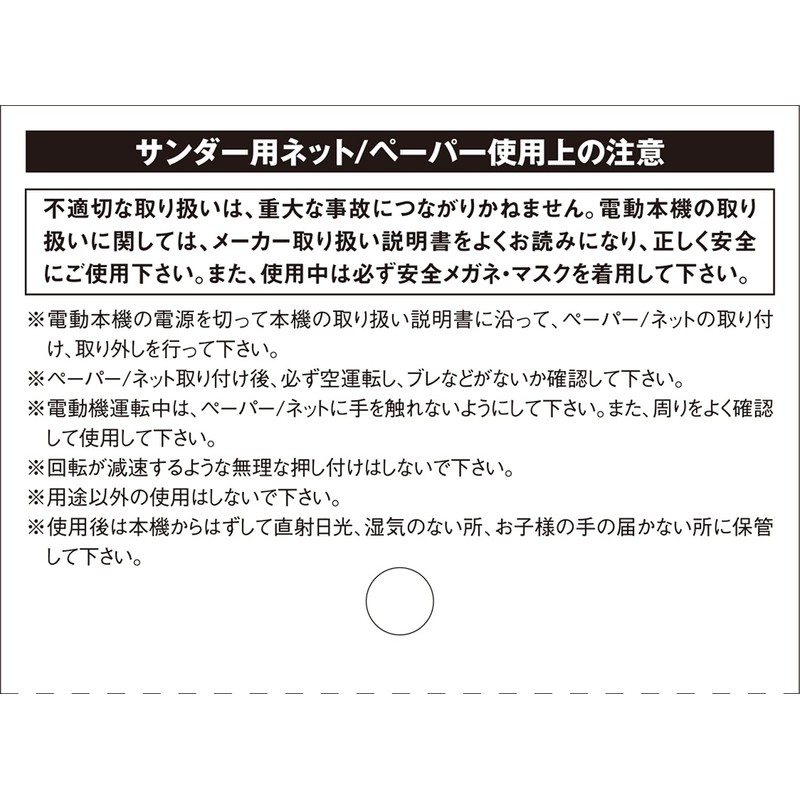 SK11 Electric Sander Net, 3 Pieces, 3.7 x 9.1 inches