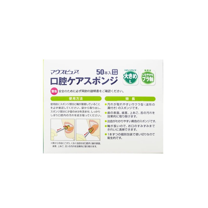 Mouthpewer Oral Care Sponge, Plastic Shaft, 50 Pieces, Large