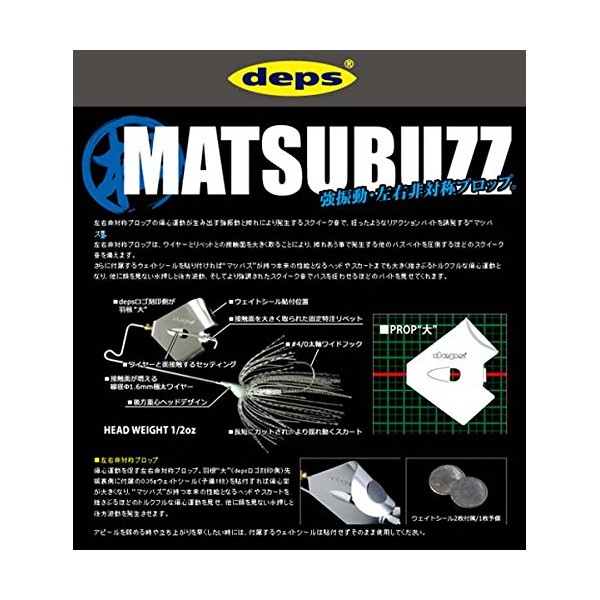 デプス（DEPS） Bカスタムチャター ・01ブルースモーク ・1／2oz