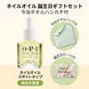 OPI Nail Oil [Imabari Towel with Handkerchief Birthday Gift Set]