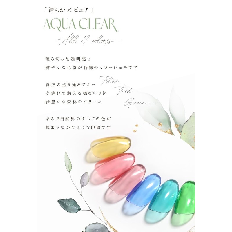 Aqua Clear カラージェル ジェルネイル ネイルジェル アートジェル ジェルネイル用品 ＜ネイル工房公式＞ (【AquaClear】【コンテナ★01】, 3g)
