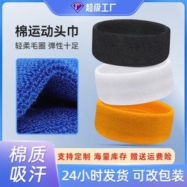 Cross-Border Sports Headband: New Solid Color Cotton, Sweat-Absorbing & Breathable for Men's Running Fitness Custom Logo (Contact Customer Service) 15ea