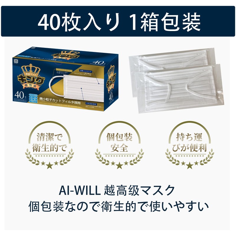 AI-WILL Super Premium Mask, King, Individually Packaged, 40 Sheets (Case